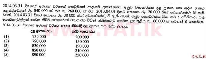 உள்ளூர் பாடத்திட்டம் : உயர்தரம் (உ/த) கணக்கியல் - 2014 ஆகஸ்ட் - தாள்கள் I A (සිංහල மொழிமூலம்) 13 1