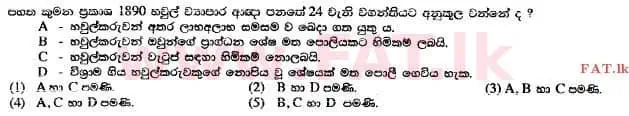 உள்ளூர் பாடத்திட்டம் : உயர்தரம் (உ/த) கணக்கியல் - 2014 ஆகஸ்ட் - தாள்கள் I A (සිංහල மொழிமூலம்) 16 1