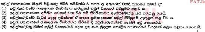 உள்ளூர் பாடத்திட்டம் : உயர்தரம் (உ/த) கணக்கியல் - 2014 ஆகஸ்ட் - தாள்கள் I A (සිංහල மொழிமூலம்) 17 1