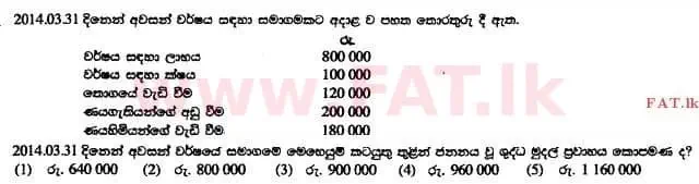 உள்ளூர் பாடத்திட்டம் : உயர்தரம் (உ/த) கணக்கியல் - 2014 ஆகஸ்ட் - தாள்கள் I A (සිංහල மொழிமூலம்) 19 1