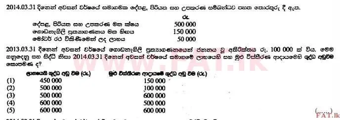 உள்ளூர் பாடத்திட்டம் : உயர்தரம் (உ/த) கணக்கியல் - 2014 ஆகஸ்ட் - தாள்கள் I A (සිංහල மொழிமூலம்) 21 1