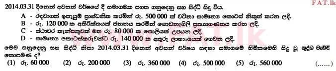 உள்ளூர் பாடத்திட்டம் : உயர்தரம் (உ/த) கணக்கியல் - 2014 ஆகஸ்ட் - தாள்கள் I A (සිංහල மொழிமூலம்) 22 1