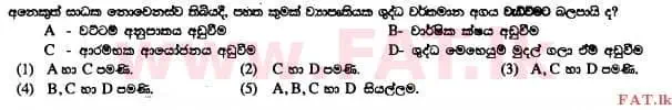உள்ளூர் பாடத்திட்டம் : உயர்தரம் (உ/த) கணக்கியல் - 2014 ஆகஸ்ட் - தாள்கள் I A (සිංහල மொழிமூலம்) 30 1
