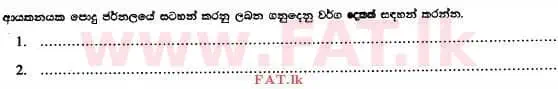 உள்ளூர் பாடத்திட்டம் : உயர்தரம் (உ/த) கணக்கியல் - 2014 ஆகஸ்ட் - தாள்கள் I B (සිංහල மொழிமூலம்) 5 1