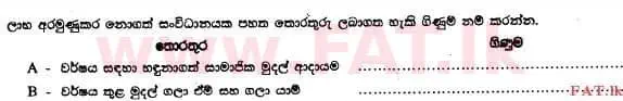 உள்ளூர் பாடத்திட்டம் : உயர்தரம் (உ/த) கணக்கியல் - 2014 ஆகஸ்ட் - தாள்கள் I B (සිංහල மொழிமூலம்) 6 1