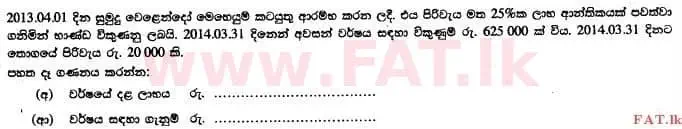 உள்ளூர் பாடத்திட்டம் : உயர்தரம் (உ/த) கணக்கியல் - 2014 ஆகஸ்ட் - தாள்கள் I B (සිංහල மொழிமூலம்) 7 1