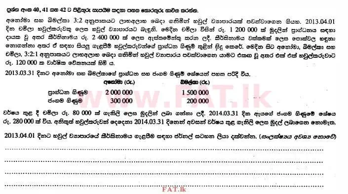 உள்ளூர் பாடத்திட்டம் : உயர்தரம் (உ/த) கணக்கியல் - 2014 ஆகஸ்ட் - தாள்கள் I B (සිංහල மொழிமூலம்) 10 1