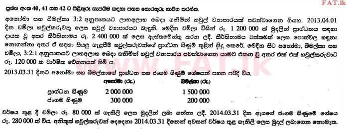 உள்ளூர் பாடத்திட்டம் : உயர்தரம் (உ/த) கணக்கியல் - 2014 ஆகஸ்ட் - தாள்கள் I B (සිංහල மொழிமூலம்) 11 1