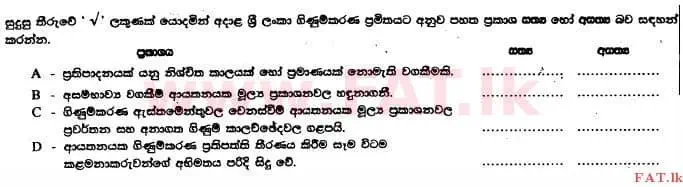 உள்ளூர் பாடத்திட்டம் : உயர்தரம் (உ/த) கணக்கியல் - 2014 ஆகஸ்ட் - தாள்கள் I B (සිංහල மொழிமூலம்) 15 1