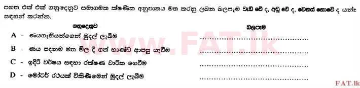 உள்ளூர் பாடத்திட்டம் : உயர்தரம் (உ/த) கணக்கியல் - 2014 ஆகஸ்ட் - தாள்கள் I B (සිංහල மொழிமூலம்) 16 1