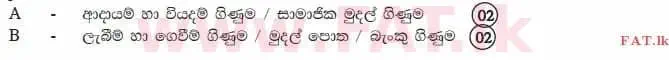 உள்ளூர் பாடத்திட்டம் : உயர்தரம் (உ/த) கணக்கியல் - 2014 ஆகஸ்ட் - தாள்கள் I B (සිංහල மொழிமூலம்) 6 2962