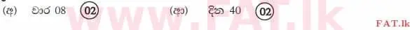 உள்ளூர் பாடத்திட்டம் : உயர்தரம் (உ/த) கணக்கியல் - 2014 ஆகஸ்ட் - தாள்கள் I B (සිංහල மொழிமூலம்) 17 2974