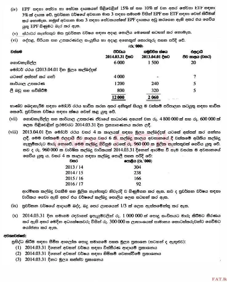 உள்ளூர் பாடத்திட்டம் : உயர்தரம் (உ/த) கணக்கியல் - 2014 ஆகஸ்ட் - தாள்கள் II (සිංහල மொழிமூலம்) 1 2