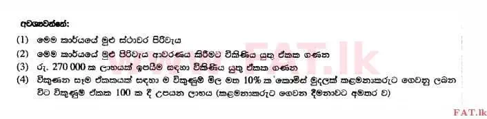 National Syllabus : Advanced Level (A/L) Accounting - 2014 August - Paper II (සිංහල Medium) 5 2