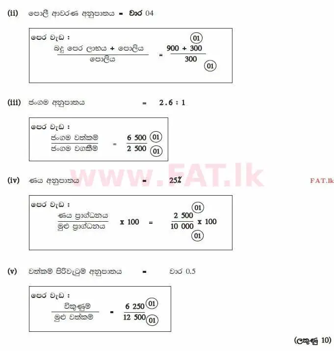 National Syllabus : Advanced Level (A/L) Accounting - 2014 August - Paper II (සිංහල Medium) 6 2993