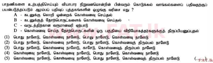 உள்ளூர் பாடத்திட்டம் : உயர்தரம் (உ/த) கணக்கியல் - 2014 ஆகஸ்ட் - தாள்கள் I A (தமிழ் மொழிமூலம்) 4 1