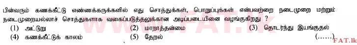 உள்ளூர் பாடத்திட்டம் : உயர்தரம் (உ/த) கணக்கியல் - 2014 ஆகஸ்ட் - தாள்கள் I A (தமிழ் மொழிமூலம்) 6 1