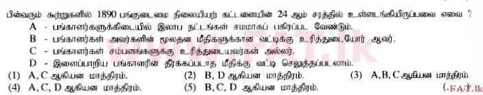 உள்ளூர் பாடத்திட்டம் : உயர்தரம் (உ/த) கணக்கியல் - 2014 ஆகஸ்ட் - தாள்கள் I A (தமிழ் மொழிமூலம்) 16 1