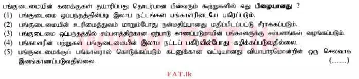 உள்ளூர் பாடத்திட்டம் : உயர்தரம் (உ/த) கணக்கியல் - 2014 ஆகஸ்ட் - தாள்கள் I A (தமிழ் மொழிமூலம்) 17 1