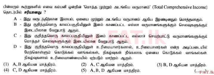 உள்ளூர் பாடத்திட்டம் : உயர்தரம் (உ/த) கணக்கியல் - 2014 ஆகஸ்ட் - தாள்கள் I A (தமிழ் மொழிமூலம்) 20 1