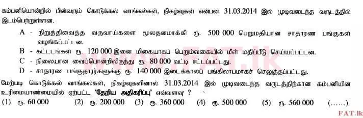உள்ளூர் பாடத்திட்டம் : உயர்தரம் (உ/த) கணக்கியல் - 2014 ஆகஸ்ட் - தாள்கள் I A (தமிழ் மொழிமூலம்) 22 1