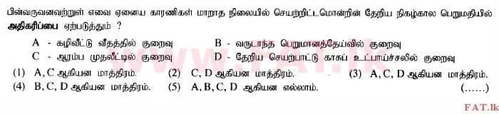 உள்ளூர் பாடத்திட்டம் : உயர்தரம் (உ/த) கணக்கியல் - 2014 ஆகஸ்ட் - தாள்கள் I A (தமிழ் மொழிமூலம்) 30 1