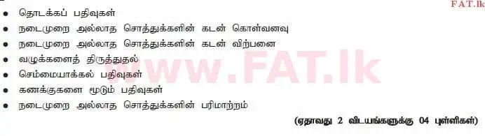 உள்ளூர் பாடத்திட்டம் : உயர்தரம் (உ/த) கணக்கியல் - 2014 ஆகஸ்ட் - தாள்கள் I B (தமிழ் மொழிமூலம்) 5 3002