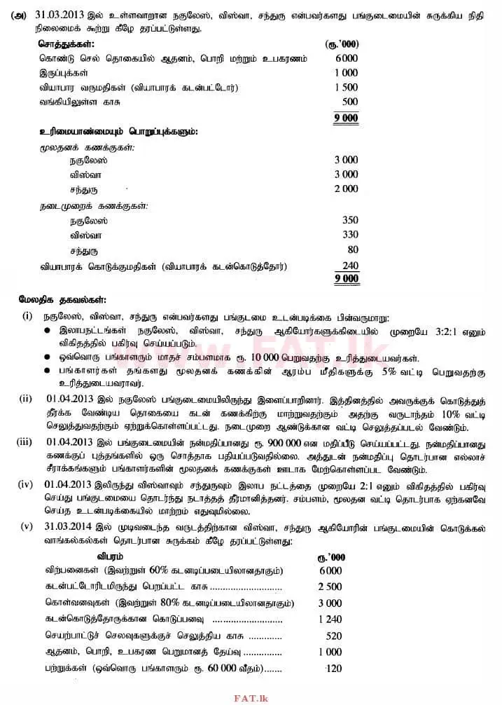 National Syllabus : Advanced Level (A/L) Accounting - 2014 August - Paper II (தமிழ் Medium) 2 1