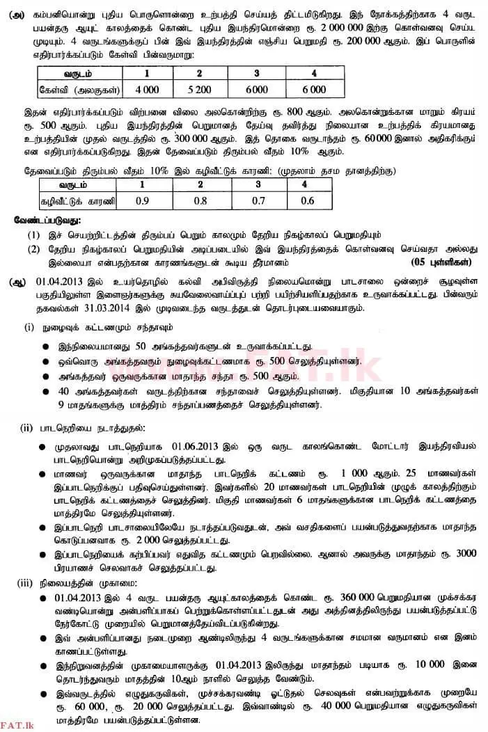 National Syllabus : Advanced Level (A/L) Accounting - 2014 August - Paper II (தமிழ் Medium) 7 1