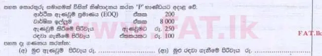 National Syllabus : Advanced Level (A/L) Accounting - 2015 August - Paper I B (සිංහල Medium) 47 2