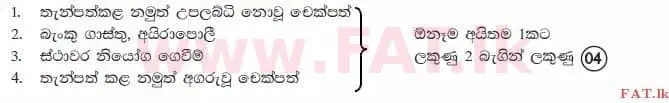 National Syllabus : Advanced Level (A/L) Accounting - 2015 August - Paper I B (සිංහල Medium) 35 3842