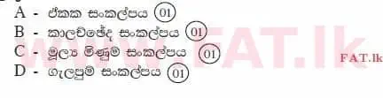 National Syllabus : Advanced Level (A/L) Accounting - 2015 August - Paper I B (සිංහල Medium) 37 3844