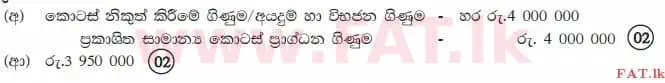 National Syllabus : Advanced Level (A/L) Accounting - 2015 August - Paper I B (සිංහල Medium) 42 3849