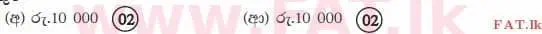 National Syllabus : Advanced Level (A/L) Accounting - 2015 August - Paper I B (සිංහල Medium) 47 3854