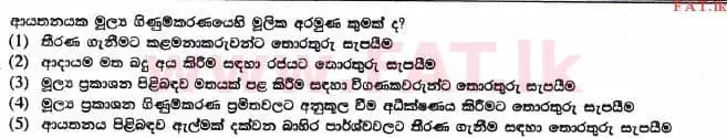 உள்ளூர் பாடத்திட்டம் : உயர்தரம் (உ/த) கணக்கியல் - 2017 ஆகஸ்ட் - தாள்கள் I A (සිංහල மொழிமூலம்) 1 1