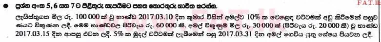 உள்ளூர் பாடத்திட்டம் : உயர்தரம் (உ/த) கணக்கியல் - 2017 ஆகஸ்ட் - தாள்கள் I A (සිංහල மொழிமூலம்) 6 1