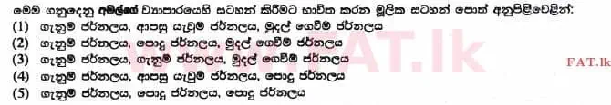 உள்ளூர் பாடத்திட்டம் : உயர்தரம் (உ/த) கணக்கியல் - 2017 ஆகஸ்ட் - தாள்கள் I A (සිංහල மொழிமூலம்) 7 2