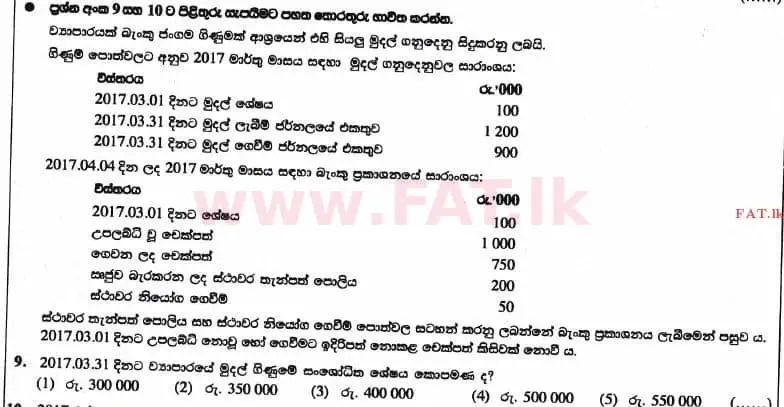 உள்ளூர் பாடத்திட்டம் : உயர்தரம் (உ/த) கணக்கியல் - 2017 ஆகஸ்ட் - தாள்கள் I A (සිංහල மொழிமூலம்) 9 1