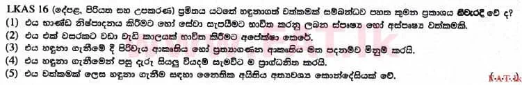 உள்ளூர் பாடத்திட்டம் : உயர்தரம் (உ/த) கணக்கியல் - 2017 ஆகஸ்ட் - தாள்கள் I A (සිංහල மொழிமூலம்) 15 1