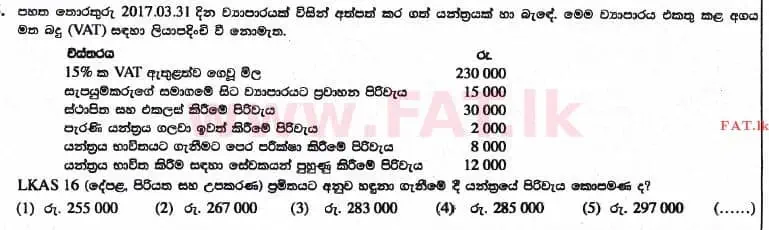 உள்ளூர் பாடத்திட்டம் : உயர்தரம் (உ/த) கணக்கியல் - 2017 ஆகஸ்ட் - தாள்கள் I A (සිංහල மொழிமூலம்) 16 1