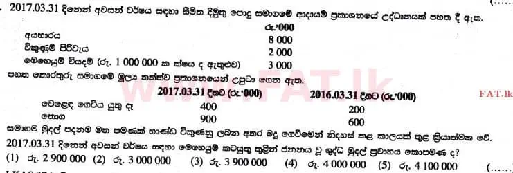உள்ளூர் பாடத்திட்டம் : உயர்தரம் (உ/த) கணக்கியல் - 2017 ஆகஸ்ட் - தாள்கள் I A (සිංහල மொழிமூலம்) 18 1