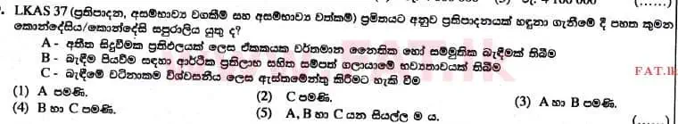 உள்ளூர் பாடத்திட்டம் : உயர்தரம் (உ/த) கணக்கியல் - 2017 ஆகஸ்ட் - தாள்கள் I A (සිංහල மொழிமூலம்) 19 1