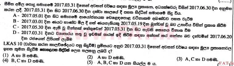 உள்ளூர் பாடத்திட்டம் : உயர்தரம் (உ/த) கணக்கியல் - 2017 ஆகஸ்ட் - தாள்கள் I A (සිංහල மொழிமூலம்) 20 1