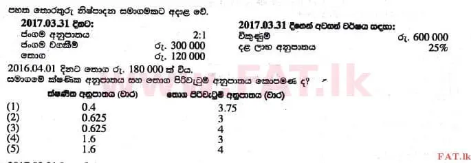 உள்ளூர் பாடத்திட்டம் : உயர்தரம் (உ/த) கணக்கியல் - 2017 ஆகஸ்ட் - தாள்கள் I A (සිංහල மொழிமூலம்) 22 1