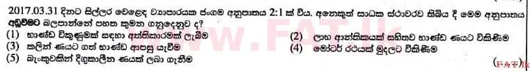 உள்ளூர் பாடத்திட்டம் : உயர்தரம் (உ/த) கணக்கியல் - 2017 ஆகஸ்ட் - தாள்கள் I A (සිංහල மொழிமூலம்) 23 1