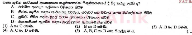 உள்ளூர் பாடத்திட்டம் : உயர்தரம் (உ/த) கணக்கியல் - 2017 ஆகஸ்ட் - தாள்கள் I A (සිංහල மொழிமூலம்) 24 1
