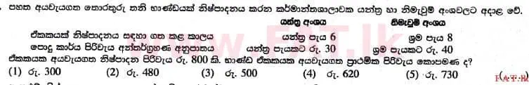 உள்ளூர் பாடத்திட்டம் : உயர்தரம் (உ/த) கணக்கியல் - 2017 ஆகஸ்ட் - தாள்கள் I A (සිංහල மொழிமூலம்) 26 1
