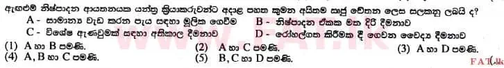 உள்ளூர் பாடத்திட்டம் : உயர்தரம் (உ/த) கணக்கியல் - 2017 ஆகஸ்ட் - தாள்கள் I A (සිංහල மொழிமூலம்) 27 1