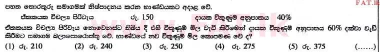 உள்ளூர் பாடத்திட்டம் : உயர்தரம் (உ/த) கணக்கியல் - 2017 ஆகஸ்ட் - தாள்கள் I A (සිංහල மொழிமூலம்) 29 1