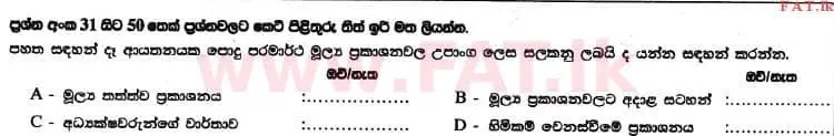 உள்ளூர் பாடத்திட்டம் : உயர்தரம் (உ/த) கணக்கியல் - 2017 ஆகஸ்ட் - தாள்கள் I B (සිංහල மொழிமூலம்) 1 1